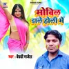 About Mobil Dale Holi Me Song